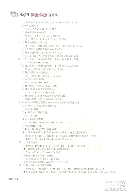 青岛出版社2021小学生奥数点拨四年级答案 青岛出版社2021小学生奥数点拨四年级答案