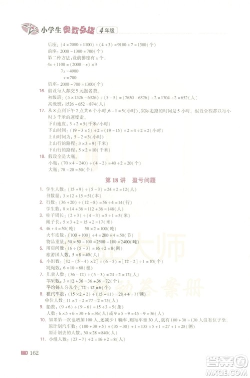 青岛出版社2021小学生奥数点拨四年级答案 青岛出版社2021小学生奥数点拨四年级答案