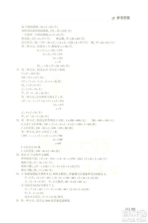 青岛出版社2021小学生奥数点拨四年级答案 青岛出版社2021小学生奥数点拨四年级答案