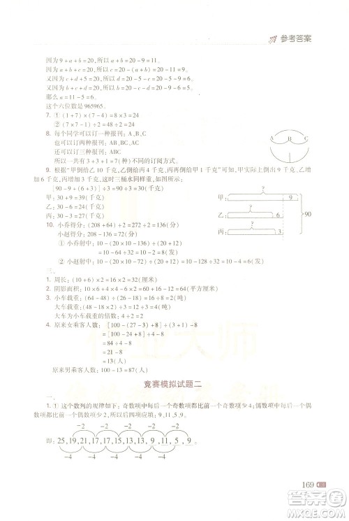 青岛出版社2021小学生奥数点拨四年级答案 青岛出版社2021小学生奥数点拨四年级答案