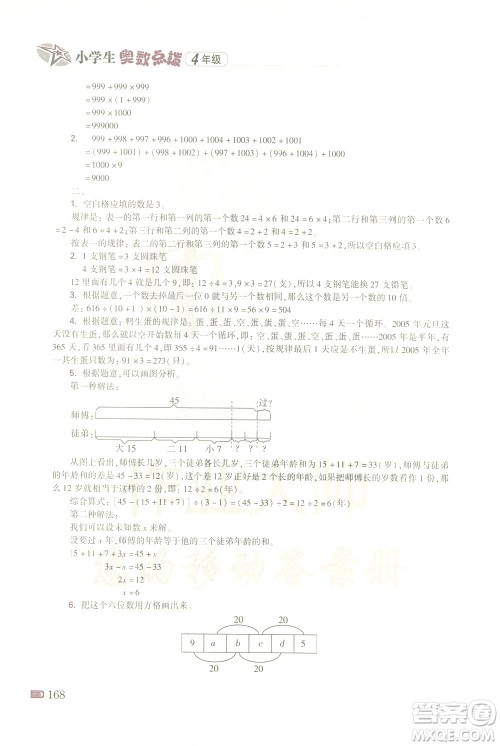 青岛出版社2021小学生奥数点拨四年级答案 青岛出版社2021小学生奥数点拨四年级答案