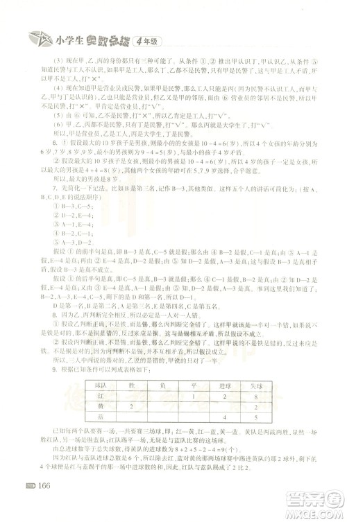 青岛出版社2021小学生奥数点拨四年级答案 青岛出版社2021小学生奥数点拨四年级答案