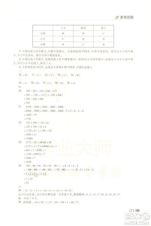 青岛出版社2021小学生奥数点拨四年级答案 青岛出版社2021小学生奥数点拨四年级答案