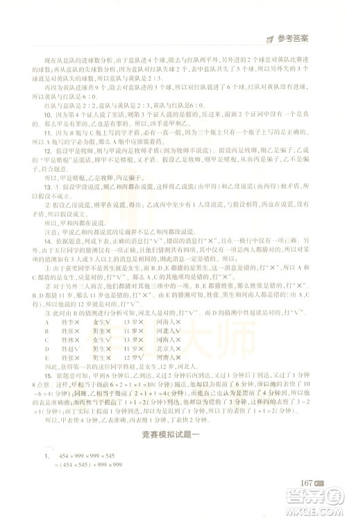 青岛出版社2021小学生奥数点拨四年级答案 青岛出版社2021小学生奥数点拨四年级答案