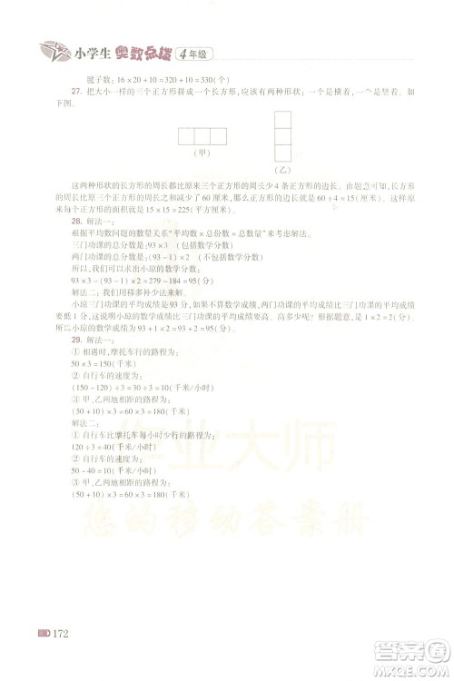 青岛出版社2021小学生奥数点拨四年级答案 青岛出版社2021小学生奥数点拨四年级答案