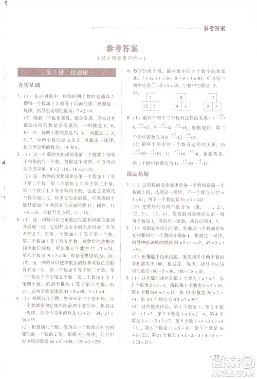 青岛出版社2021小学生奥数特训四年级答案 青岛出版社2021小学生奥数特训四年级答案