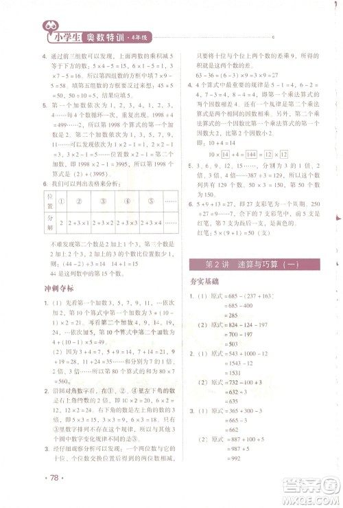 青岛出版社2021小学生奥数特训四年级答案 青岛出版社2021小学生奥数特训四年级答案