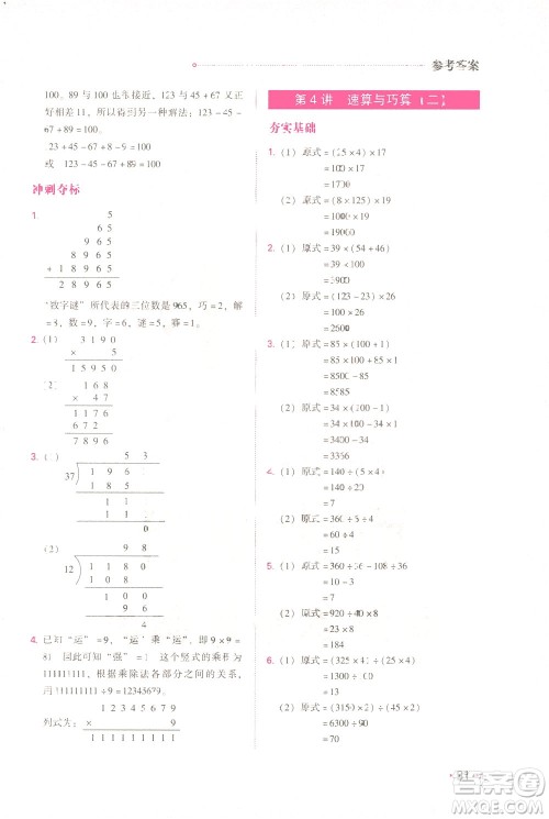 青岛出版社2021小学生奥数特训四年级答案 青岛出版社2021小学生奥数特训四年级答案
