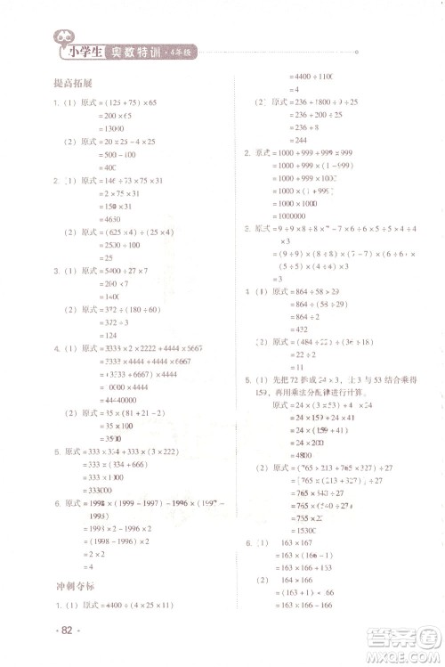 青岛出版社2021小学生奥数特训四年级答案 青岛出版社2021小学生奥数特训四年级答案