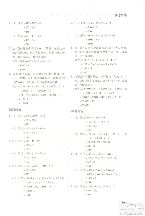 青岛出版社2021小学生奥数特训四年级答案 青岛出版社2021小学生奥数特训四年级答案