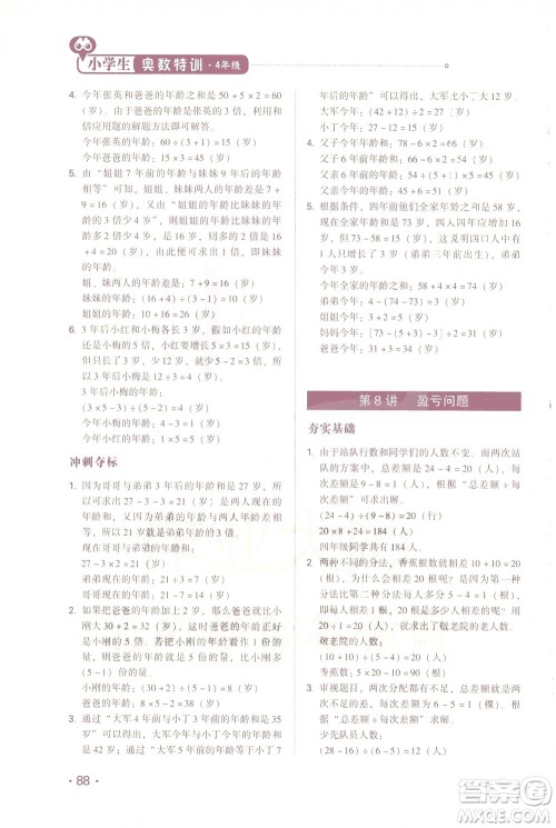 青岛出版社2021小学生奥数特训四年级答案 青岛出版社2021小学生奥数特训四年级答案