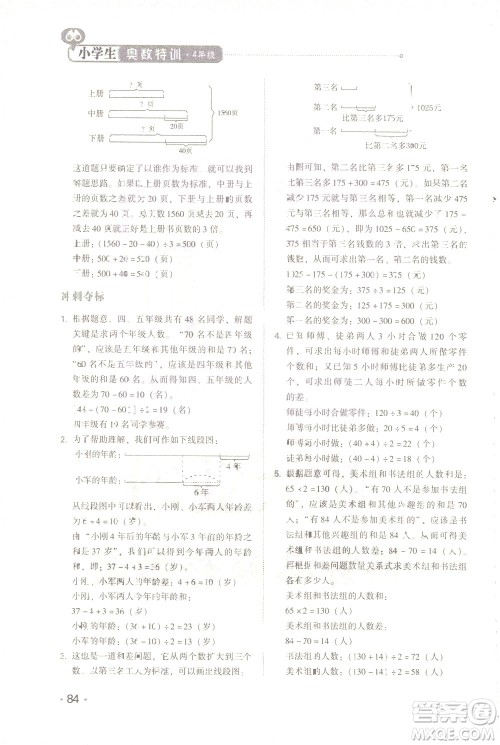 青岛出版社2021小学生奥数特训四年级答案 青岛出版社2021小学生奥数特训四年级答案
