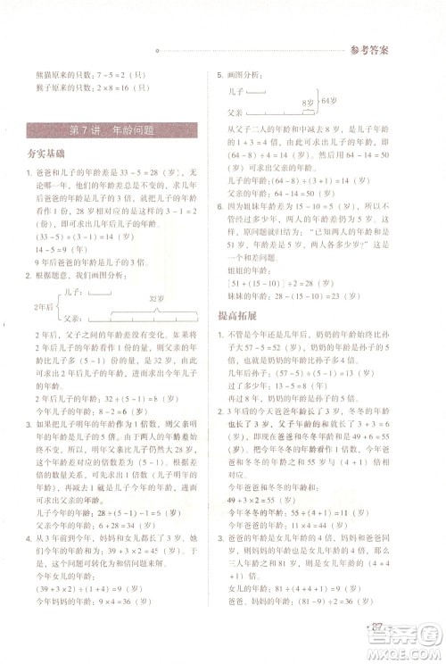 青岛出版社2021小学生奥数特训四年级答案 青岛出版社2021小学生奥数特训四年级答案