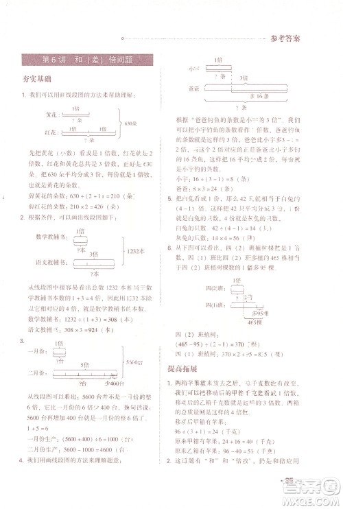 青岛出版社2021小学生奥数特训四年级答案 青岛出版社2021小学生奥数特训四年级答案