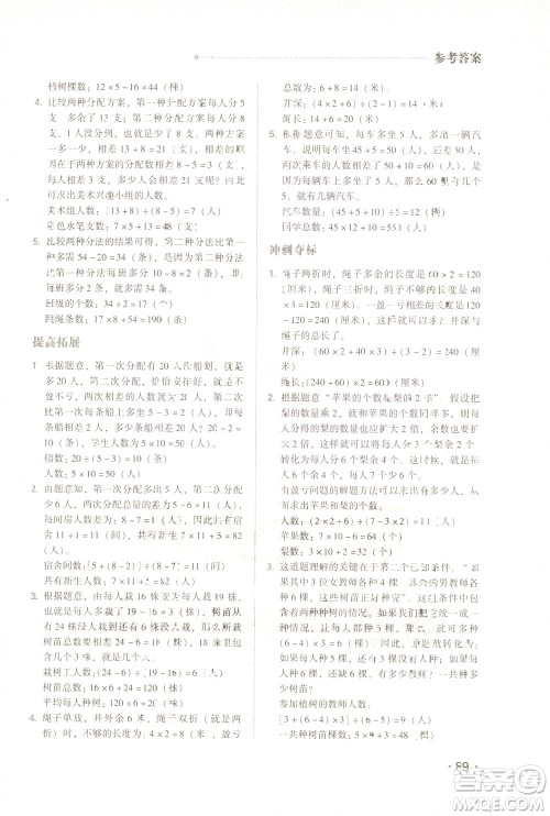 青岛出版社2021小学生奥数特训四年级答案 青岛出版社2021小学生奥数特训四年级答案