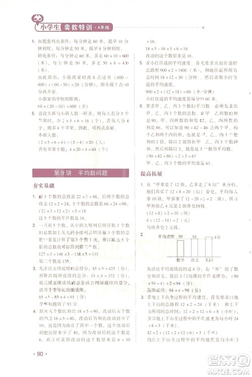 青岛出版社2021小学生奥数特训四年级答案 青岛出版社2021小学生奥数特训四年级答案