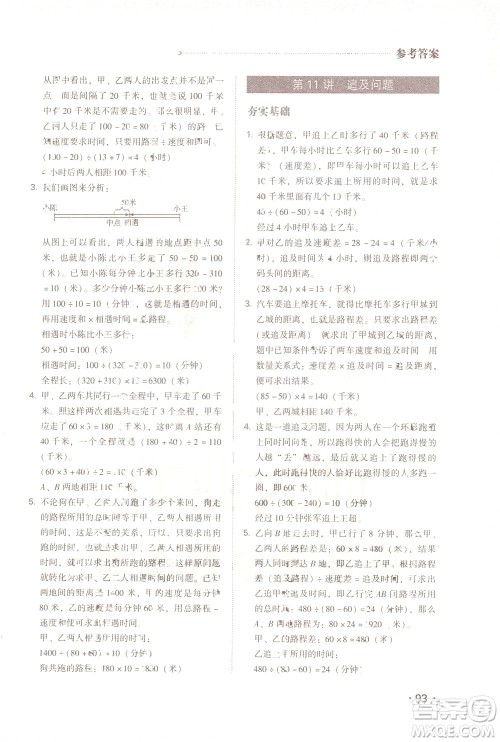 青岛出版社2021小学生奥数特训四年级答案 青岛出版社2021小学生奥数特训四年级答案