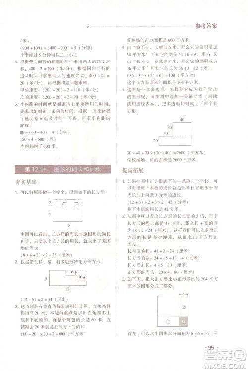 青岛出版社2021小学生奥数特训四年级答案 青岛出版社2021小学生奥数特训四年级答案