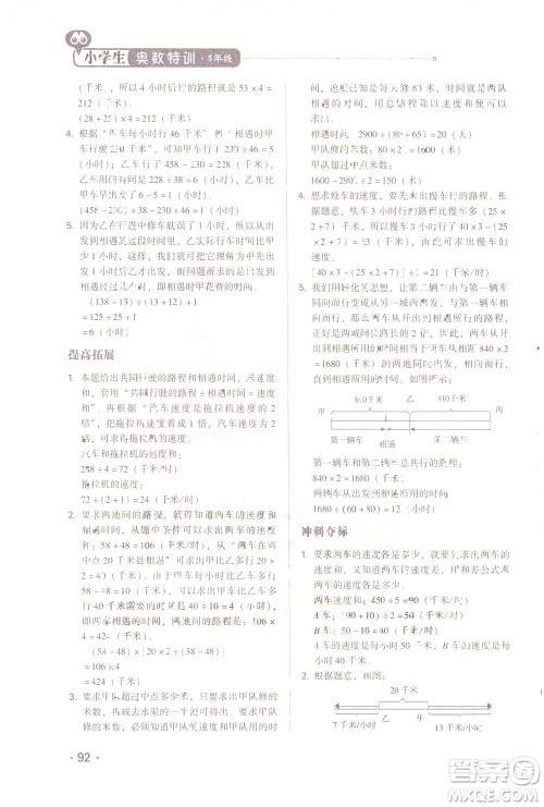 青岛出版社2021小学生奥数特训四年级答案 青岛出版社2021小学生奥数特训四年级答案