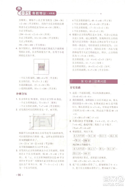 青岛出版社2021小学生奥数特训四年级答案 青岛出版社2021小学生奥数特训四年级答案