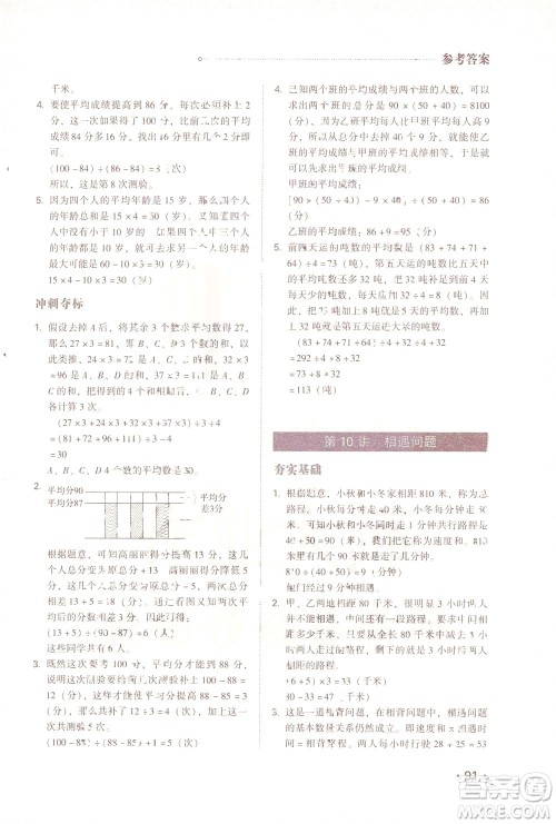 青岛出版社2021小学生奥数特训四年级答案 青岛出版社2021小学生奥数特训四年级答案
