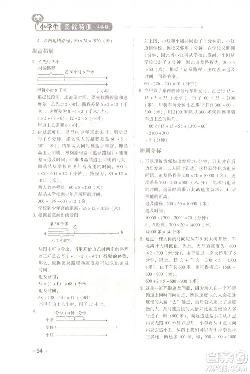 青岛出版社2021小学生奥数特训四年级答案 青岛出版社2021小学生奥数特训四年级答案