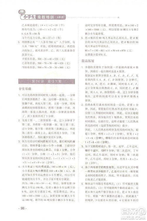 青岛出版社2021小学生奥数特训四年级答案 青岛出版社2021小学生奥数特训四年级答案