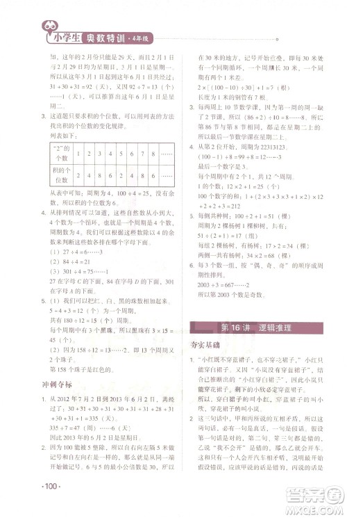 青岛出版社2021小学生奥数特训四年级答案 青岛出版社2021小学生奥数特训四年级答案