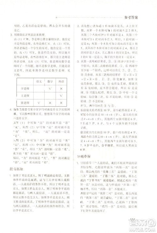 青岛出版社2021小学生奥数特训四年级答案 青岛出版社2021小学生奥数特训四年级答案