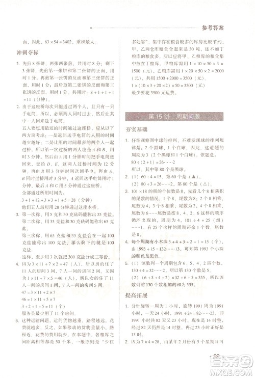 青岛出版社2021小学生奥数特训四年级答案 青岛出版社2021小学生奥数特训四年级答案