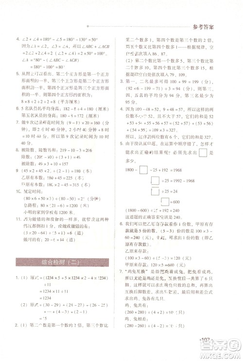 青岛出版社2021小学生奥数特训四年级答案