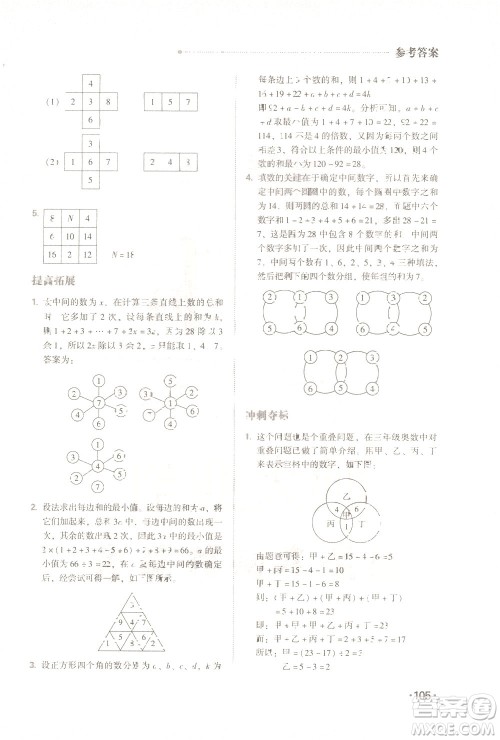 青岛出版社2021小学生奥数特训四年级答案 青岛出版社2021小学生奥数特训四年级答案