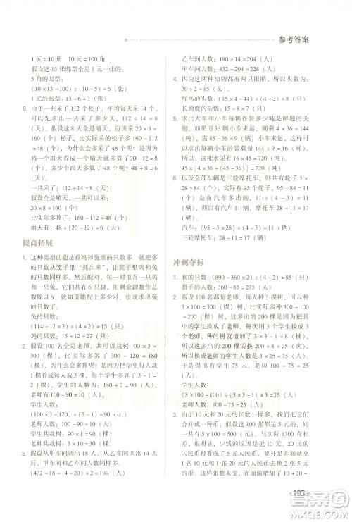 青岛出版社2021小学生奥数特训四年级答案 青岛出版社2021小学生奥数特训四年级答案