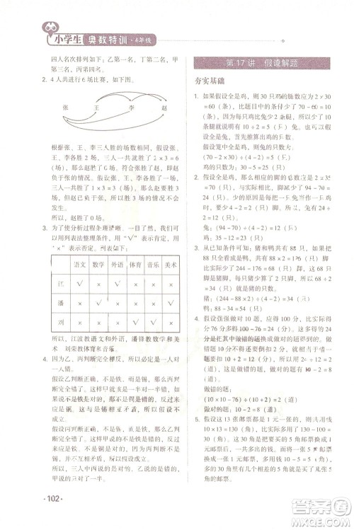 青岛出版社2021小学生奥数特训四年级答案