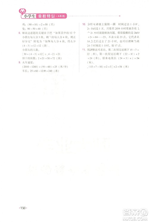 青岛出版社2021小学生奥数特训四年级答案 青岛出版社2021小学生奥数特训四年级答案