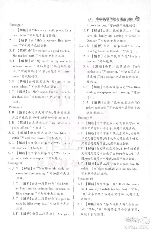 河北教育出版社2021小学英语阅读与语感训练四年级答案 河北教育出版社2021小学英语阅读与语感训练四年级答案