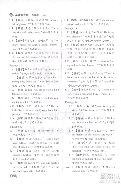 河北教育出版社2021小学英语阅读与语感训练四年级答案 河北教育出版社2021小学英语阅读与语感训练四年级答案