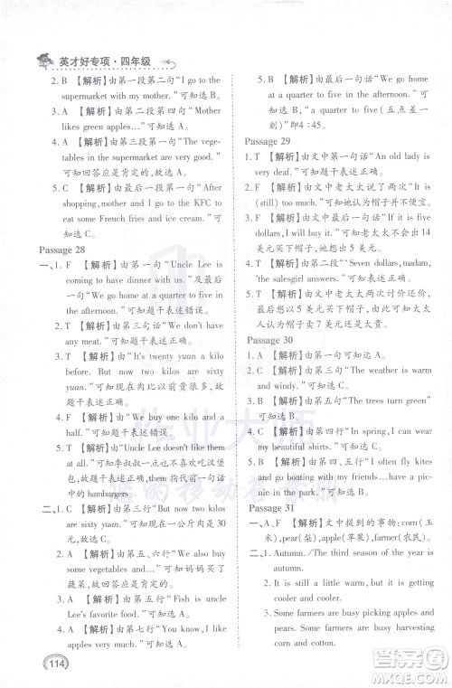 河北教育出版社2021小学英语阅读与语感训练四年级答案 河北教育出版社2021小学英语阅读与语感训练四年级答案