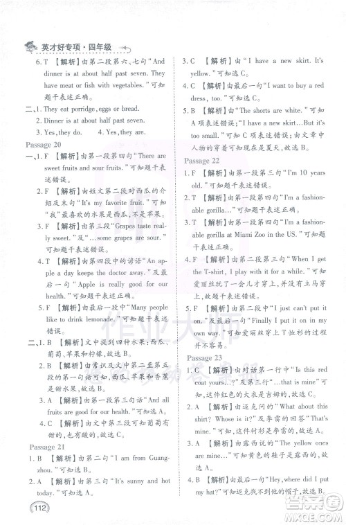 河北教育出版社2021小学英语阅读与语感训练四年级答案 河北教育出版社2021小学英语阅读与语感训练四年级答案