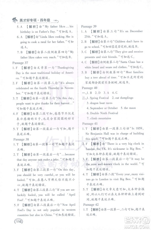 河北教育出版社2021小学英语阅读与语感训练四年级答案 河北教育出版社2021小学英语阅读与语感训练四年级答案