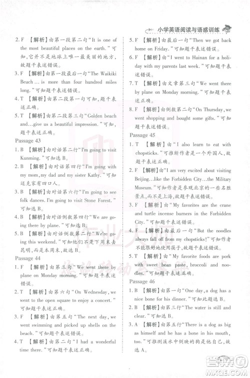 河北教育出版社2021小学英语阅读与语感训练四年级答案 河北教育出版社2021小学英语阅读与语感训练四年级答案