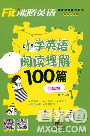 新世纪出版社2021年沸腾英语小学英语阅读理解100篇四年级答案