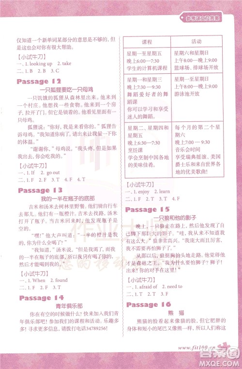 新世纪出版社2021年沸腾英语小学英语阅读理解100篇四年级答案