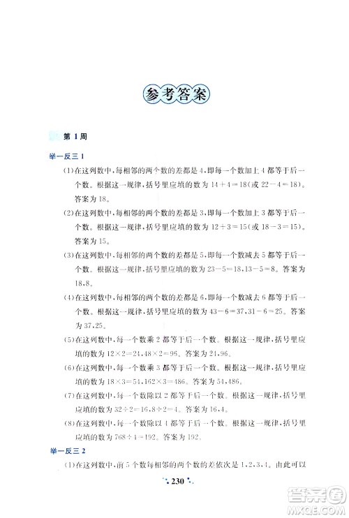 陕西人民教育出版社2021小学奥数举一反三四年级A版答案
