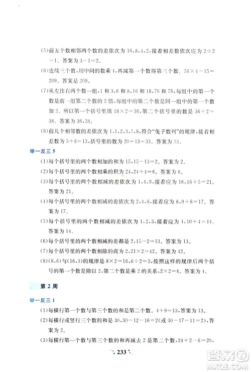 陕西人民教育出版社2021小学奥数举一反三四年级A版答案