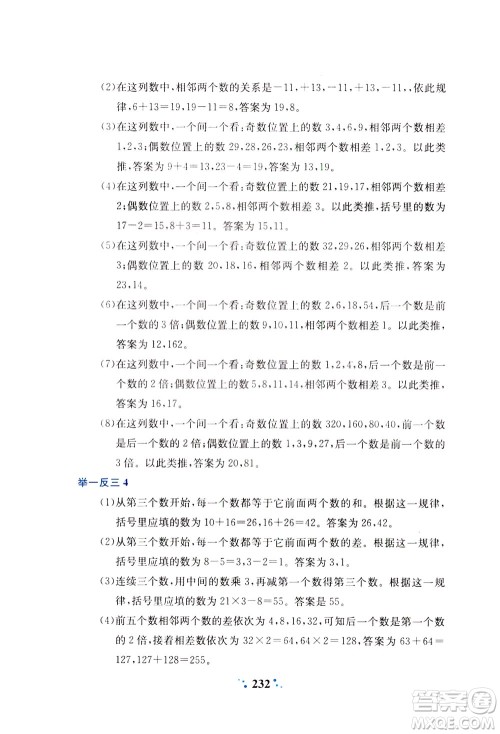 陕西人民教育出版社2021小学奥数举一反三四年级A版答案