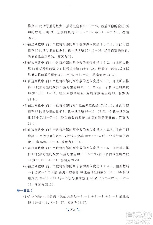 陕西人民教育出版社2021小学奥数举一反三四年级A版答案