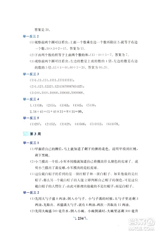 陕西人民教育出版社2021小学奥数举一反三四年级A版答案