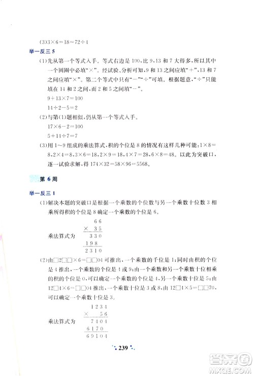 陕西人民教育出版社2021小学奥数举一反三四年级A版答案