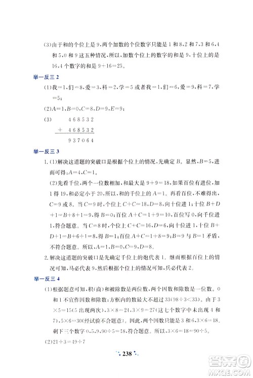 陕西人民教育出版社2021小学奥数举一反三四年级A版答案